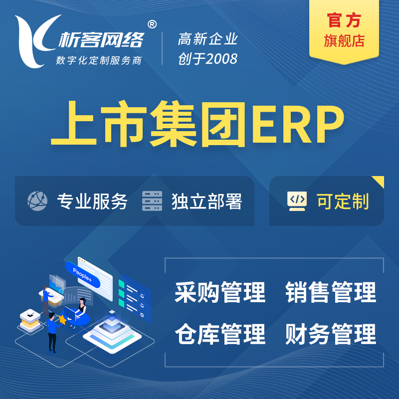 通化上市集团ERP软件生产MES车间管理系统