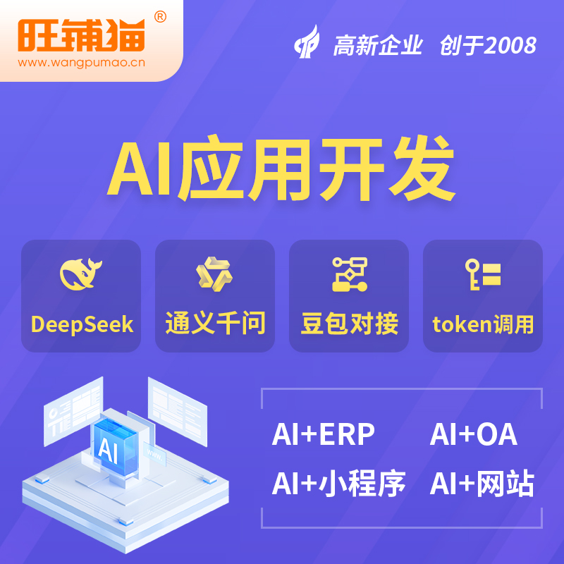 通化AI应用开发