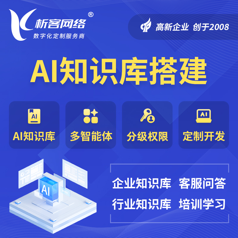 通化AI知识库搭建部署