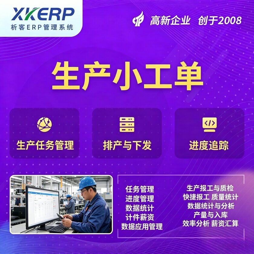 通化生产小工单系统