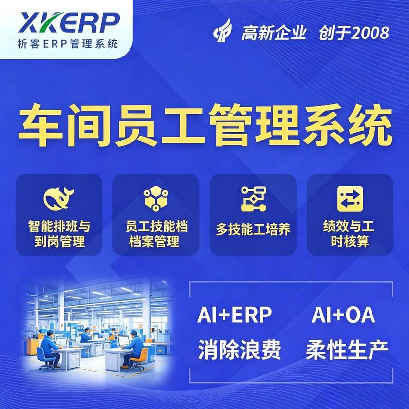 通化车间员工管理系统