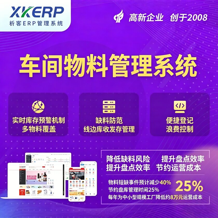 通化车间物料管理系统