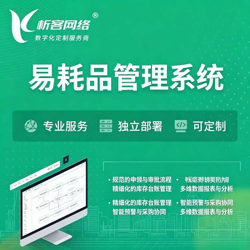 通化易耗品管理系统