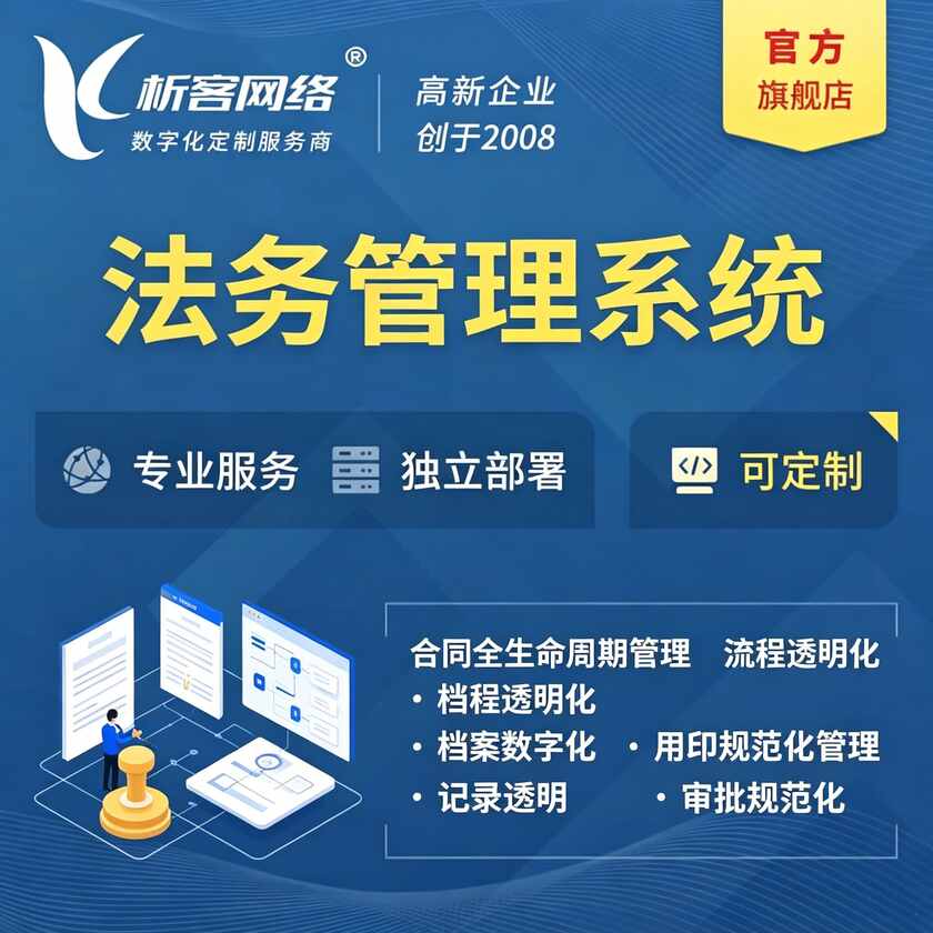 通化法务管理系统